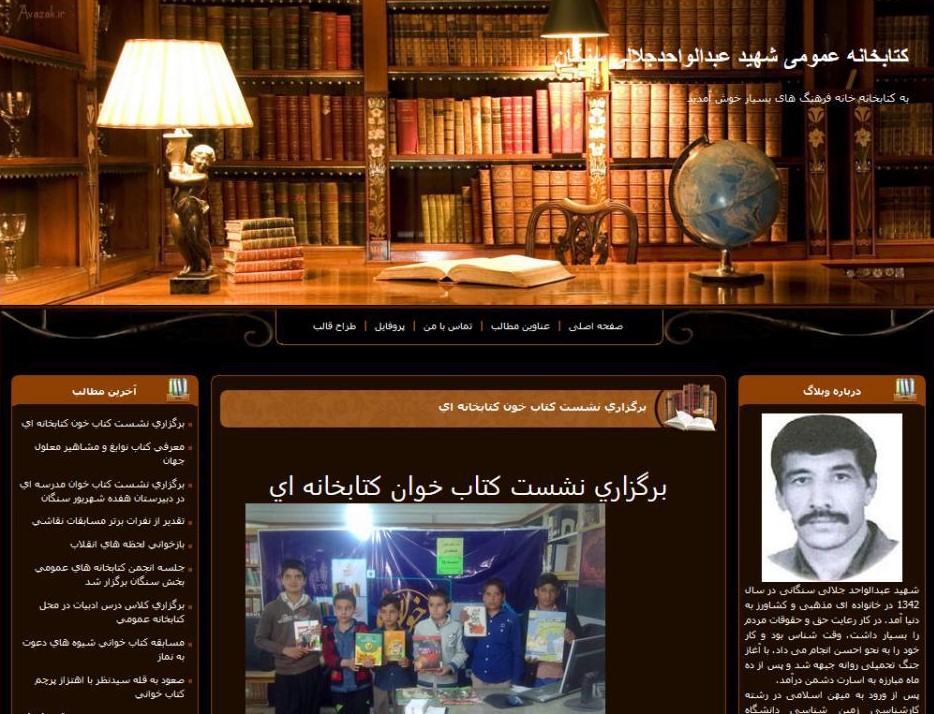 کتابخانه عمومی شهید عبدالواحدجلالی سنگان